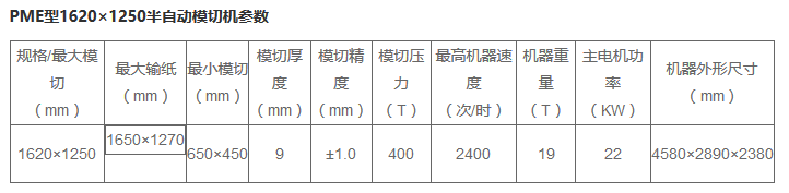 半自動模切機